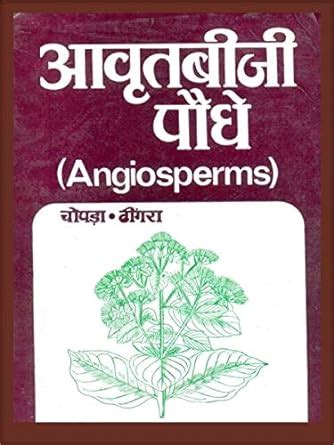 Angiosperms : G.L Chopra, Kuldeep Dhingra: Amazon.in: Books