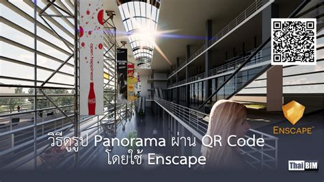 Image result for Enscape QR Code