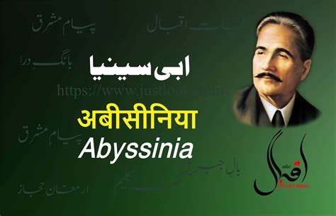 Abyssinia By Allama Iqbal|ابی سینیا-علا مہ اقبال