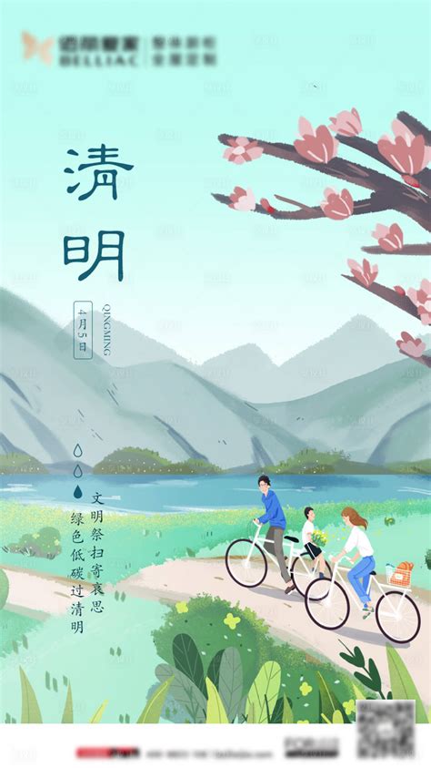 清明节踏青插画移动端海报PSD广告设计素材海报模板免费下载-享设计