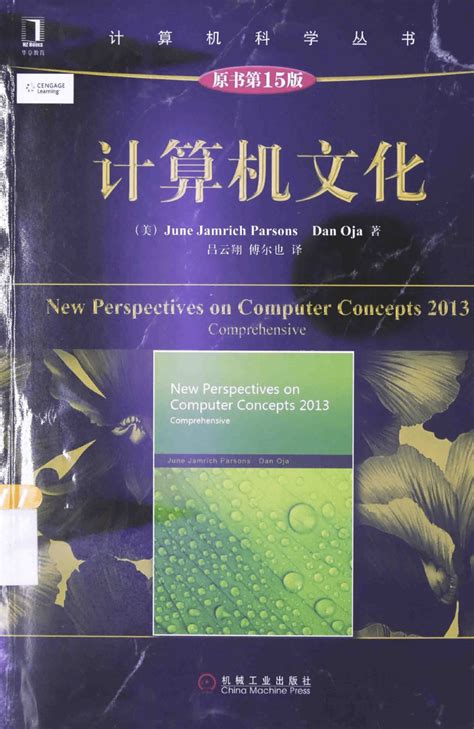 计算机文化(原书第15版).pdf - 开发实例、源码下载 - 好例子网