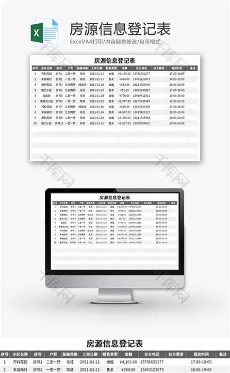 房源信息登记表Excel模板_千库网(excelID：151013)
