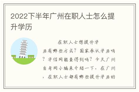 提高学历的好处你想不到 - 北京市丰台区成人职业技能培训学校