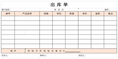 出库_出库入库单WORD模板下载_图客巴巴