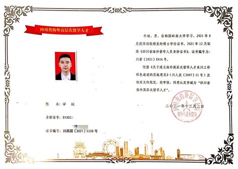 我院李斌博士获得“四川省海外高层次留学人才”认定-智能制造学院