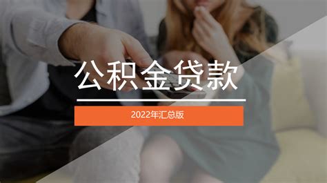 2022年，上海购房公积金贷款最新要求汇总 - 知乎