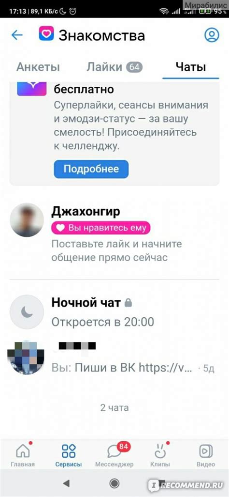 Приложение VK Знакомства - «Как пользоваться приложением ВК знакомства ...