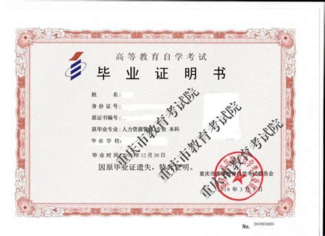 2020年重庆自考毕业证明书补办说明 - 重庆自考园区