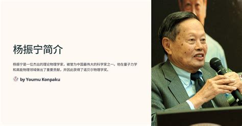 杨振宁100岁了，诺奖都不算他的人生巅峰_李政道_论文_初稿
