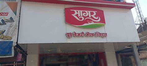 Sagar Dudha Dairy & Sweets, Dehu Road, Pune | Zomato