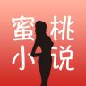 蜜桃小说app最新版下载_蜜桃小说安卓最新版下载v4.34_3DM手游