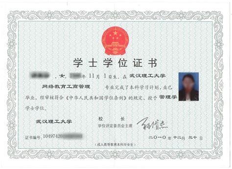 武汉理工大学网络远程教育毕业证及学位证样本 - 求学问校网