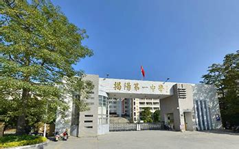 揭阳市十大高中学校排行榜，快看你母校上榜了没有_广东省