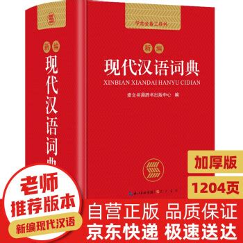 世纪版新汉语字典 – MA-TU | BOOKSELLER SINCE 1959