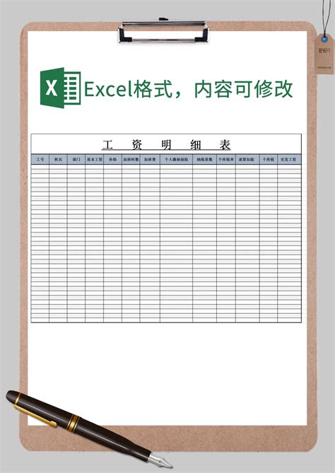 薪资明细表-Excel图表模板 | Excel免费模板下载