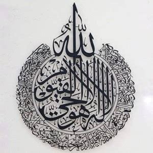 UNIQUE ADS MEDIA Media Ay-tal Kursi Metal Wall Art Ayatul Kursi in ...