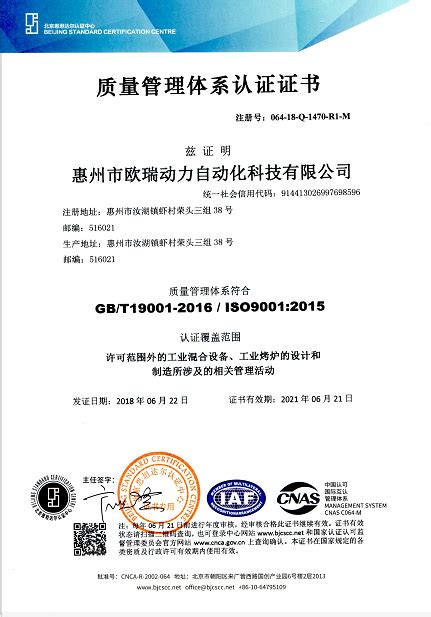 资质证书_惠州市欧瑞动力自动化科技有限公司