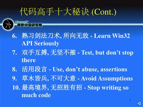 PPT - 10 Things You Can Do To Write Better Code 写好代码的十个秘诀 PowerPoint ...