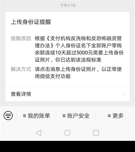 答疑：微信零钱连续10天超5000元 用户需上传身份证_中国经济网——国家经济门户