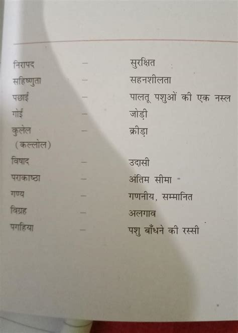 please send me some hard word meanings of chapter do Bailon ki Katha ...