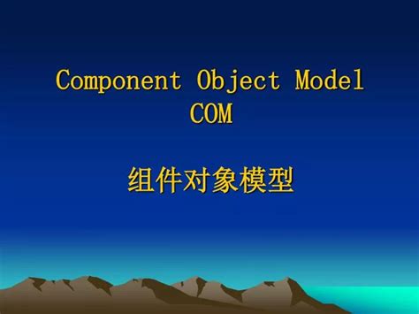 What Are Component Object Model 的图像结果