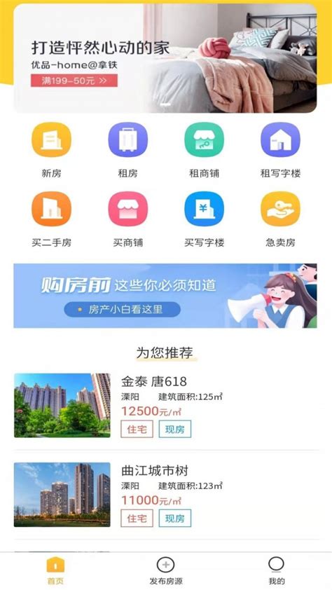 花生房产APP|花生房产 V1.1.0 安卓版 下载_当下软件园_软件下载