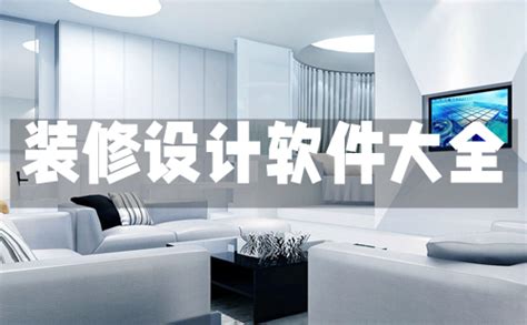 「简单易用室内设计软件」Room Arranger v9.8.0.640 中文激活版 - macGF