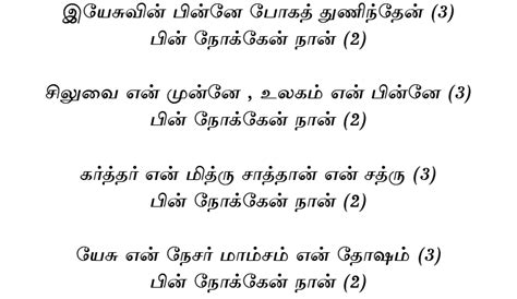Yesuvin Pinnae Song Lyric From Album : Ellavatrilum Melanavar Vol-5 ...