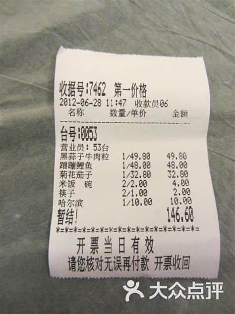 桂园餐厅-结账单-价目表-结账单图片-天津美食-大众点评网