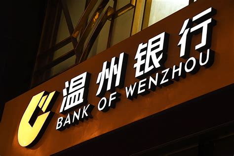 温州银行原行长吴华（正处级）被提起公诉