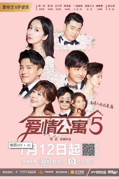 《爱情公寓5》定档1月12日 增加新房客新故事_电影_中国小康网