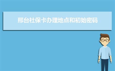 邢台2023年社保待遇领取人员资格认证步骤（河北人社）- 邢台本地宝