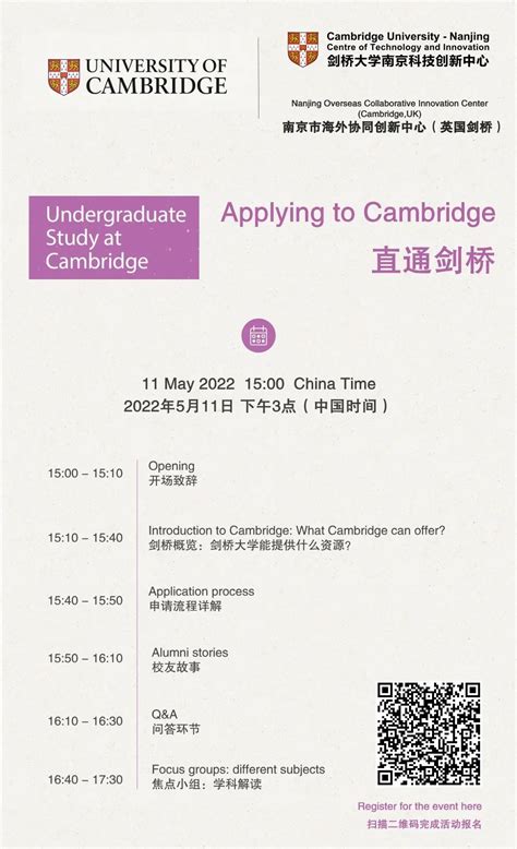 2023年剑桥大学本科申请指南公布！附留学申请时间轴及录取要求 - 知乎