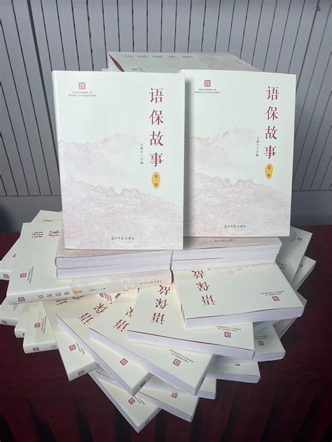 中国语言资源保护工程重要成果《语保故事》发布_文化课_澎湃新闻-The Paper