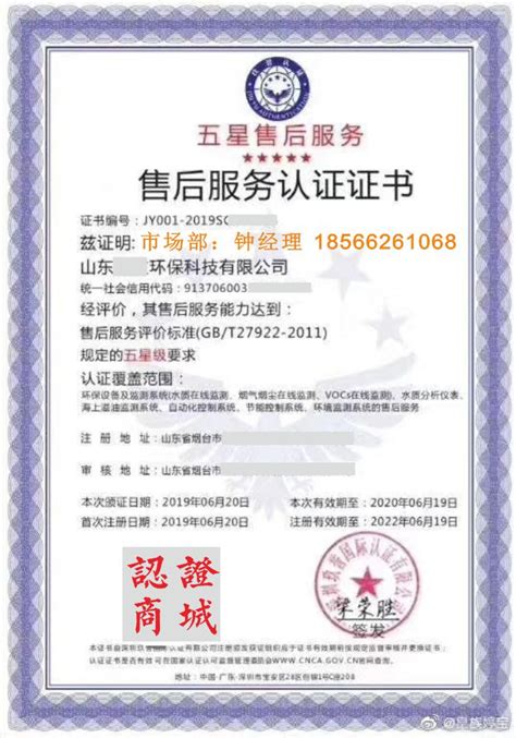 祝贺山东省烟台一环保企业通过五星级售后服务认证证书-潍坊青岛售后服务认证机构