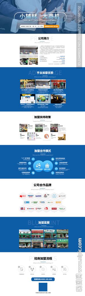 招商加盟首页_素材中国sccnn.com