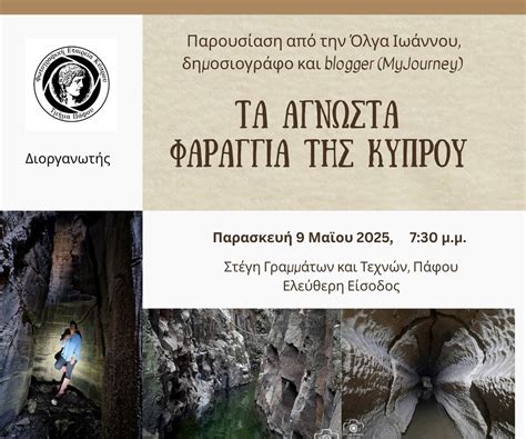 Τα άγνωστα φαράγγια της Κύπρου, Στέγη Γραμμάτων Και Τεχνών Πάφου ...