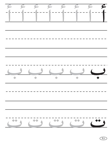 Beginning Arabic Handwriting Worksheets. | Made By Teachers