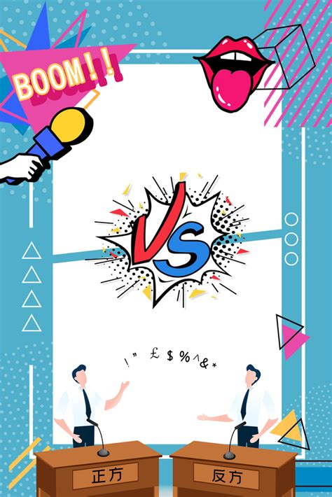 辩论赛背景辩论赛背景图ppt无字2022已更新今日更新