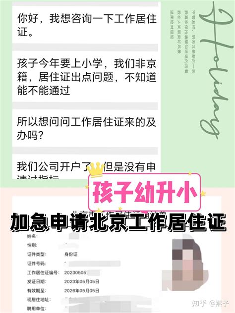 北京工作居住证孩子用于孩子小升初信息采集，历时7个月下证 - 知乎