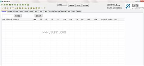 基金分析软件|基金精算器下载1.2免费版_久友下载站