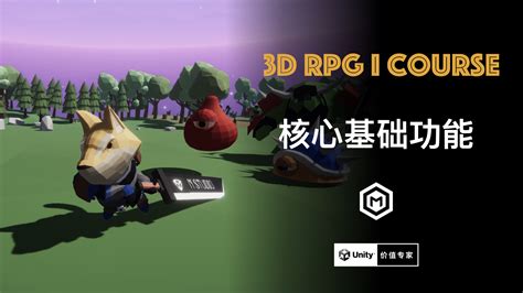Unity 3D RPG Tutorial 的图像结果
