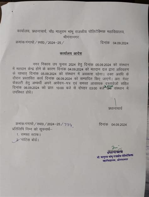 C.M.R.B. GOVERNMENT POLYTECHNIC COLLEGE, SRI GANGANAGAR