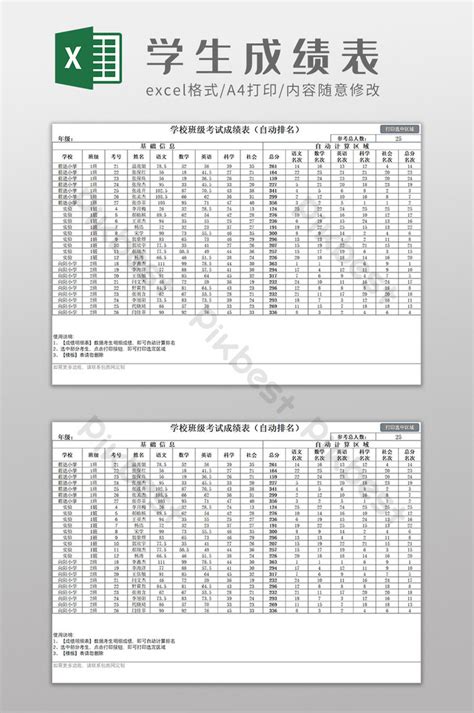 學校班級學生成績單excel模板| JPG Excel模板範本素材免費下載 - Pikbest