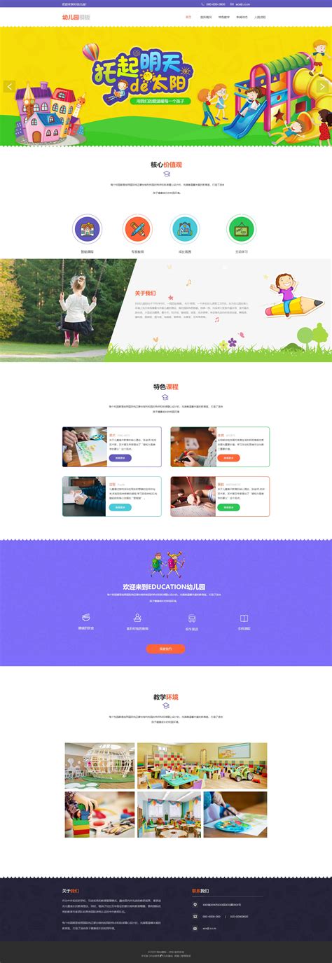 创意学校幼儿园公司网站模板_大气html幼儿园设计加盟网页模板【免费使用】-凡科建站