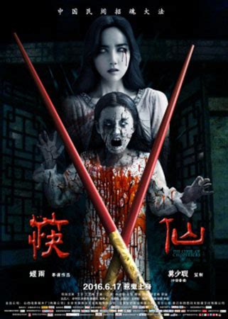 《筷仙》首发怨灵复仇版预告 提档至6月17日-搜狐娱乐