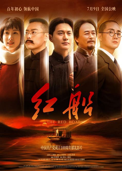 电影《红船》7月9日公映，讲述“中国故事”_中企经济网