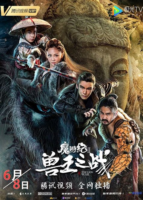 Legend of the Mutants: The Lion War 2 (魔遊紀Ⅱ獸王之戰, 2019) :: Everything ...