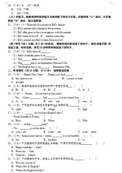 2019-2020山东临沂蒙阴七年级上期末英语试卷（图片版）(2)_初一英语_中考网