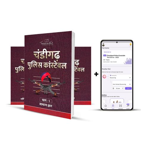 Buy TOPPERSNOTES Chandigarh Police Constable Exam preparation Notes in ...